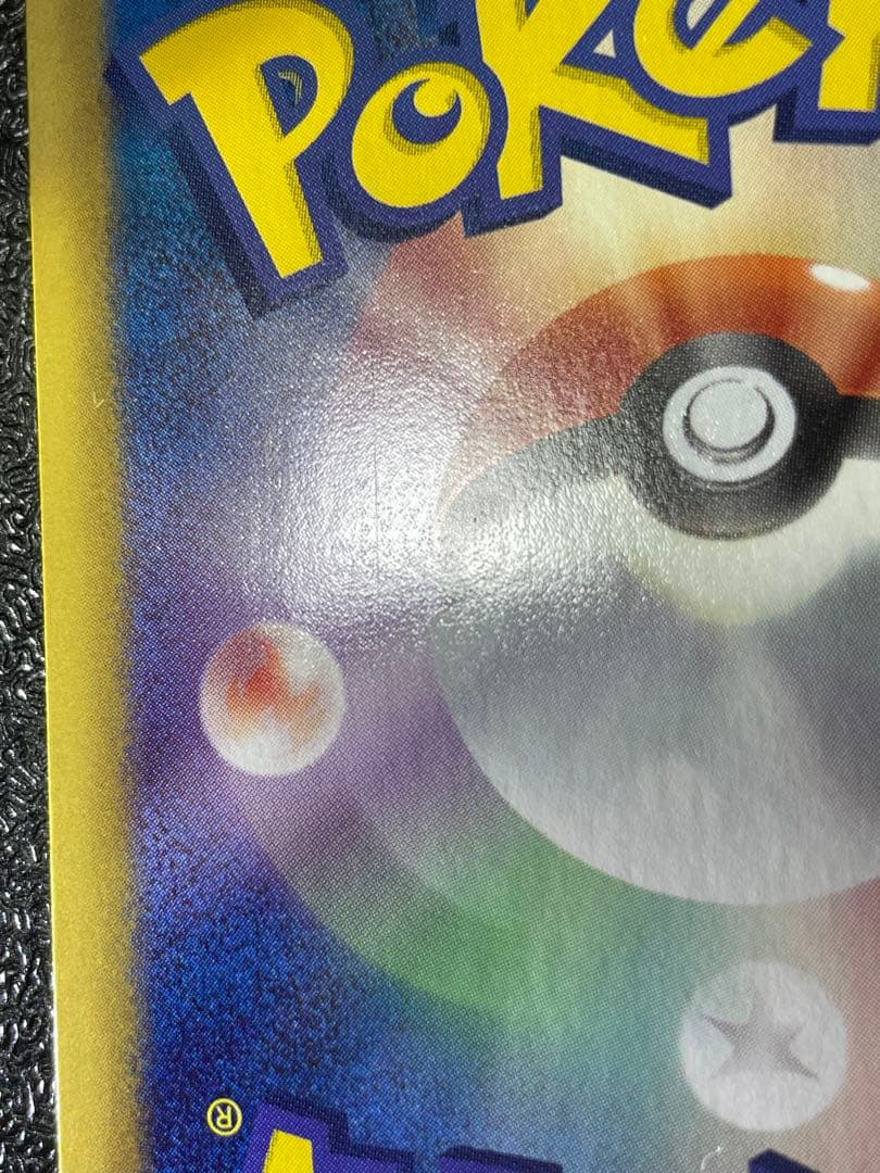 【む**様】ミュウEX SR シャイニーコレクション