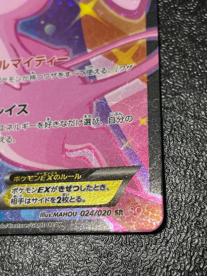 【む**様】ミュウEX SR シャイニーコレクション