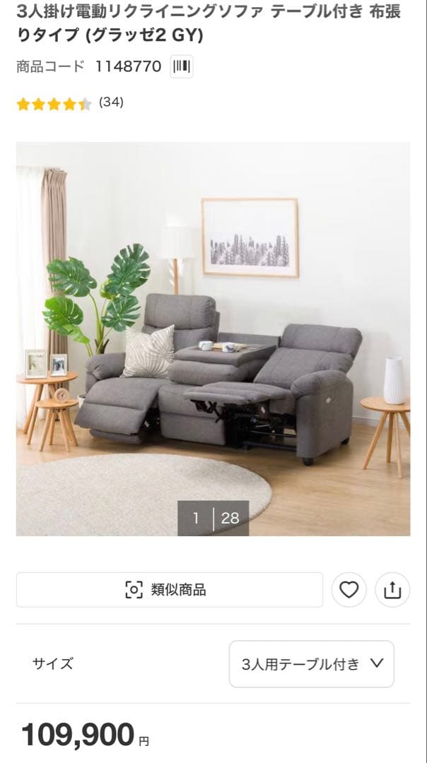 ニトリ★リクライニングソファ ドリンクホルダー付き　グラッゼ2GY