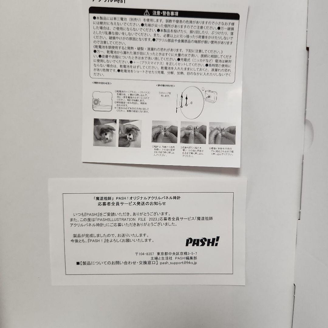 魔道祖師　アクリルパネル時計　PASH!　ILLUSTRATION2023