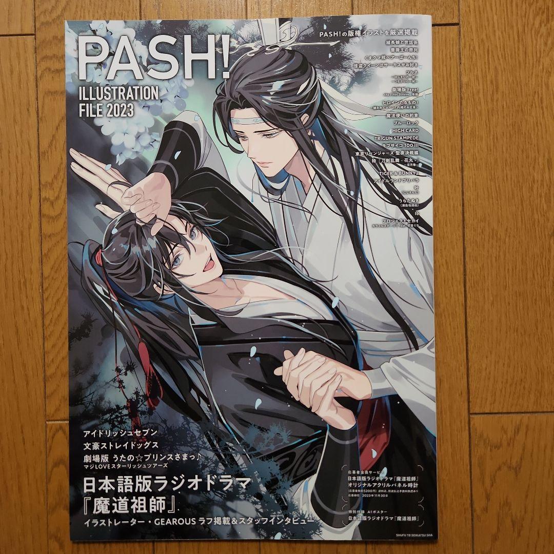 魔道祖師　アクリルパネル時計　PASH!　ILLUSTRATION2023