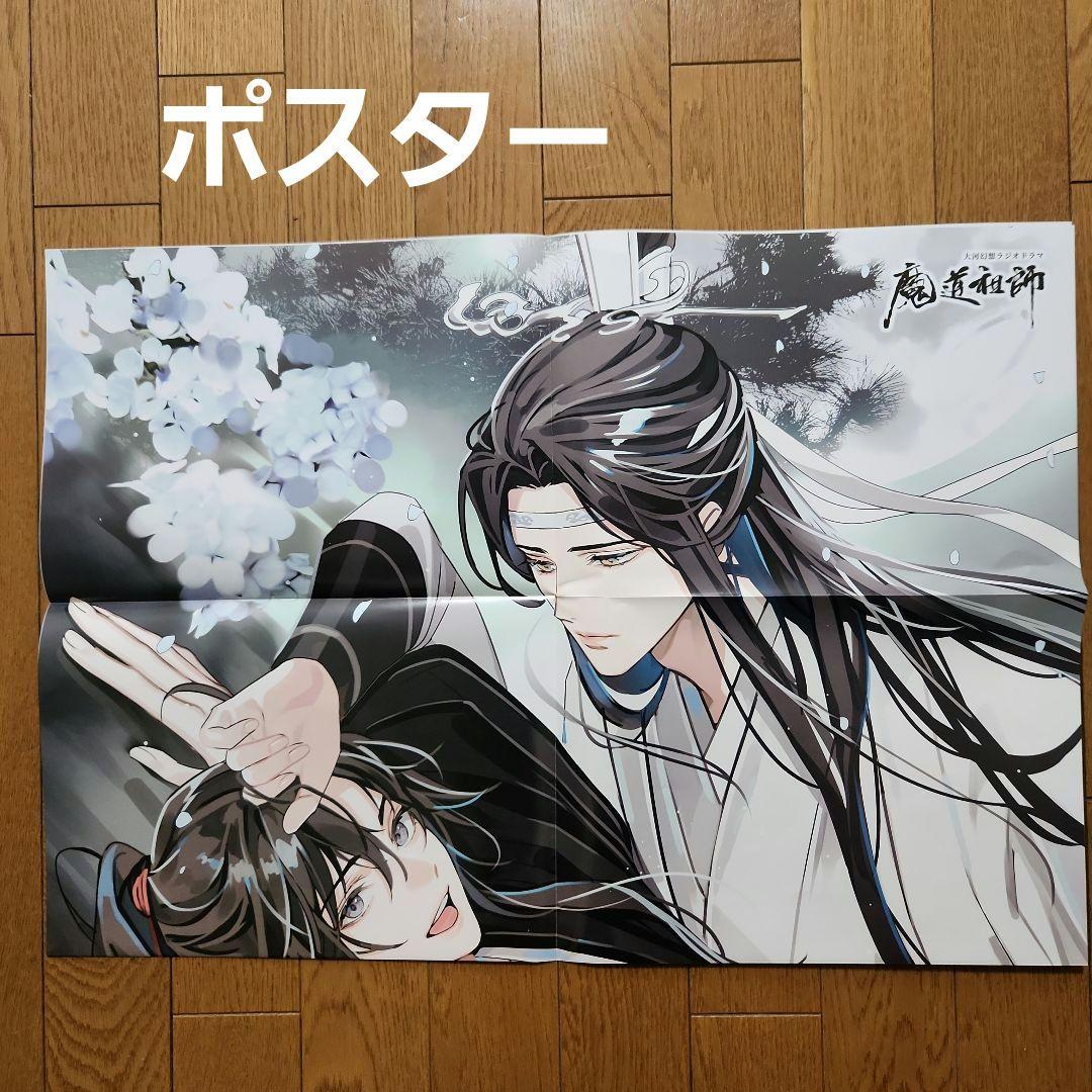 魔道祖師　アクリルパネル時計　PASH!　ILLUSTRATION2023