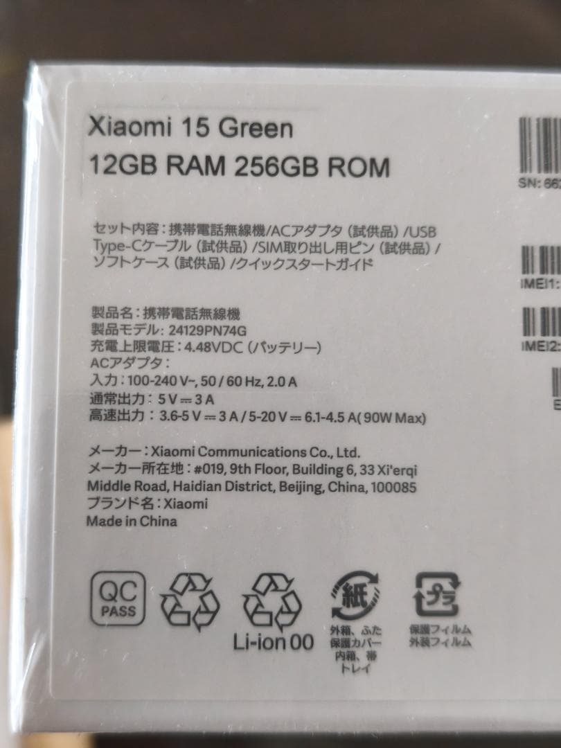 スマートフォン本体 Xiaomi 15 Green 12GB RAM 256GB ROM