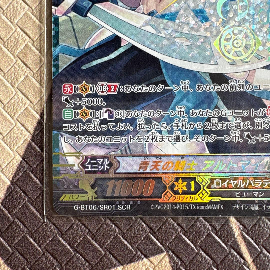 ヴァンガード　青天の騎士　アルトマイル　SCR