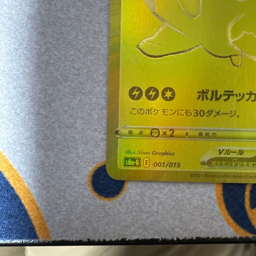 ピカチュウV S8a-G 25th ANNIVERSARY GOLDEN BO…