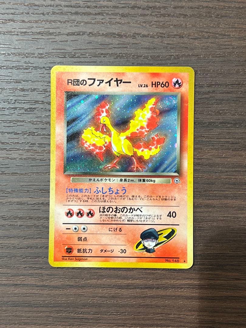 渦巻きホロ　R団のファイヤー ロケット団　ポケカ　ポケモンカード　旧裏　うずまき