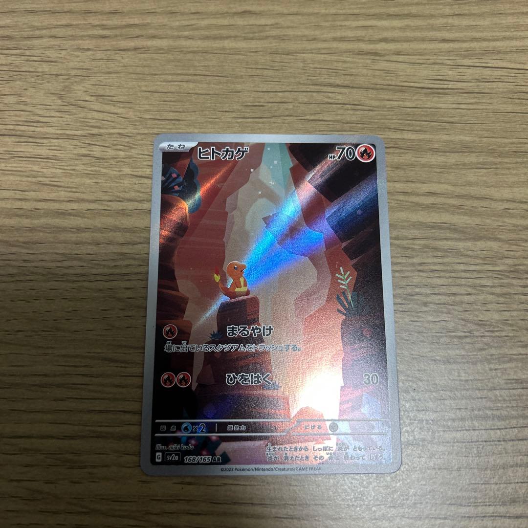 【セット売り】ヒトカゲ AR SV2a ポケモンカード151 168/165