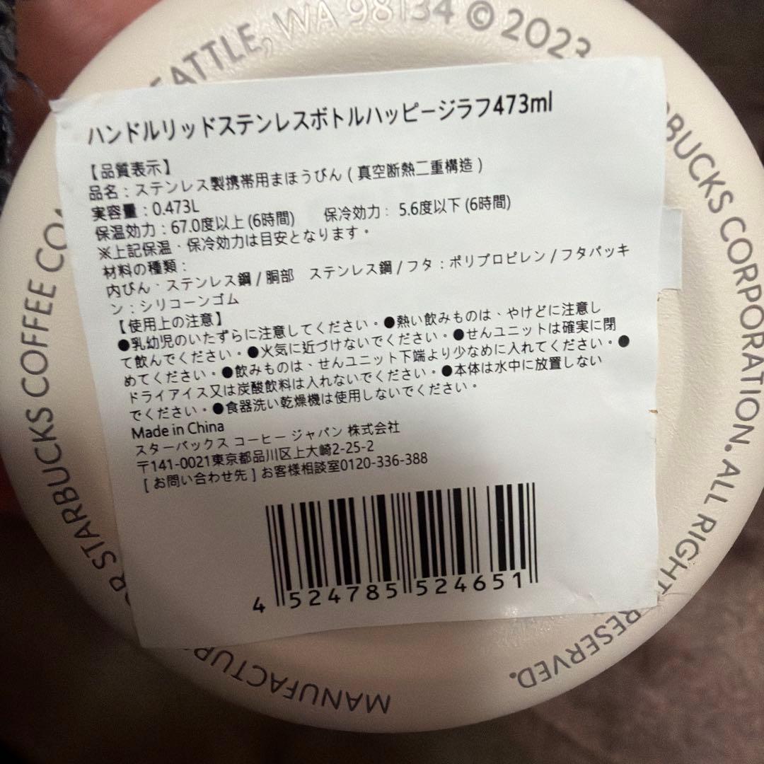 スターバックスハッピージラフタンブラー