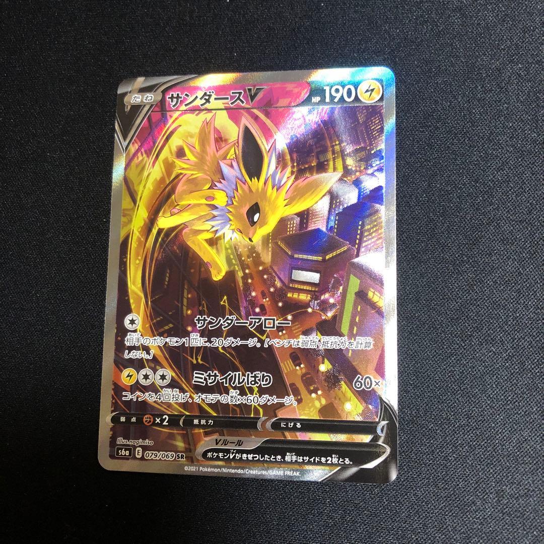 【ポケモンカード】超貴重！絶版　2021年　サンダースv sa スペシャルアート
