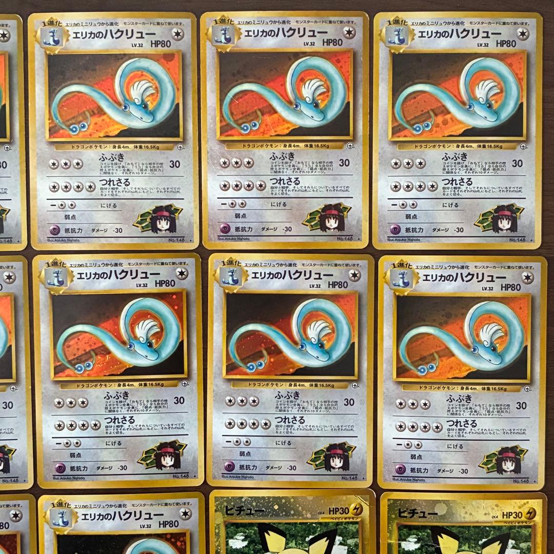 ポケモンカード　旧裏　まとめ売り　エリカのハクリュー　セレビィ　ピチュー
