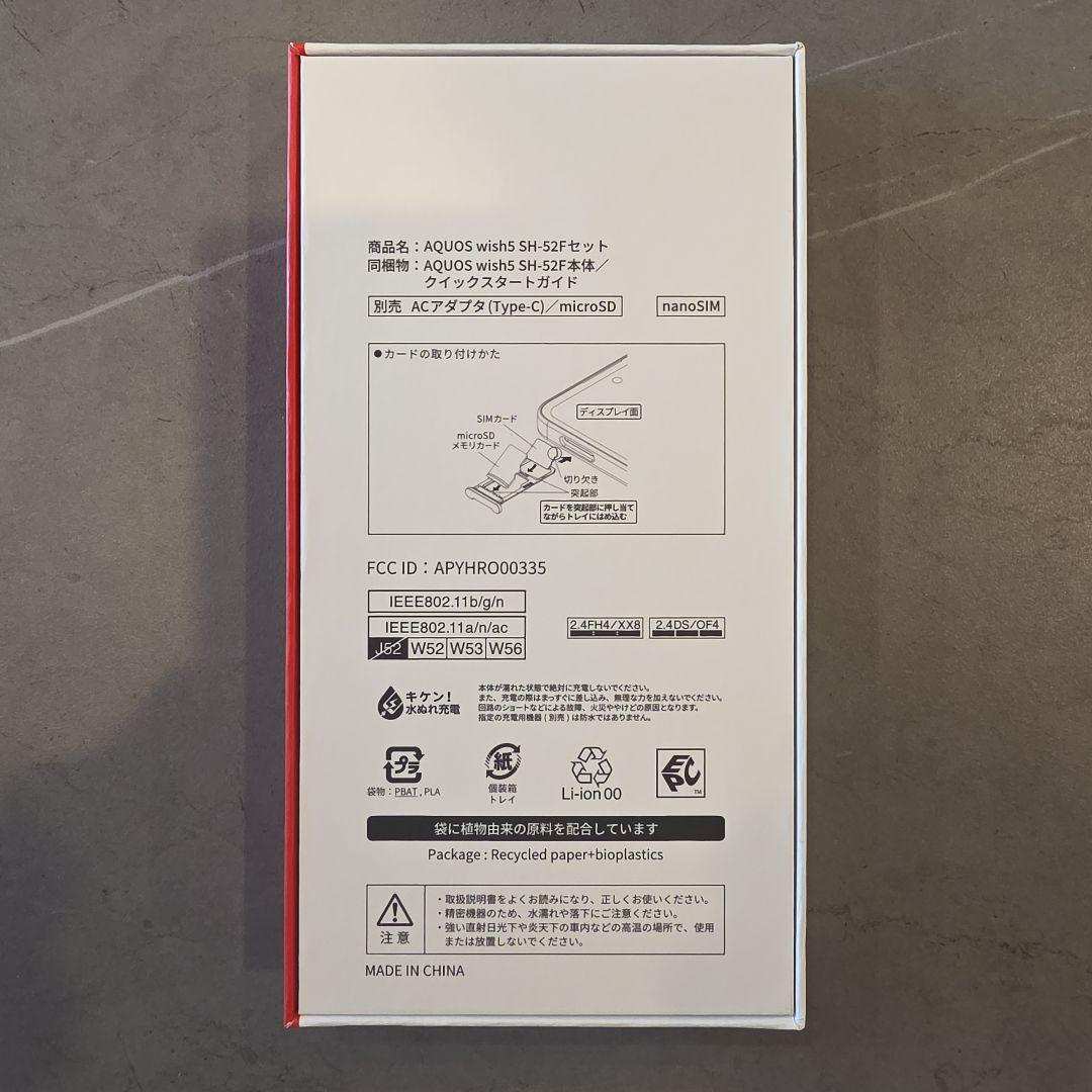 AQUOS wish 5 本体 (SH-52F) SUMI(K)
