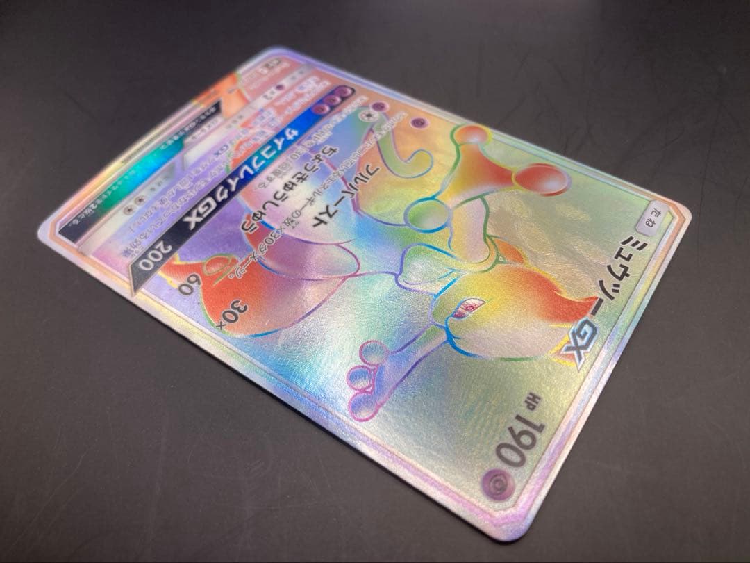 ミュウツーgx hr sm3+ ひかる伝説 080/072