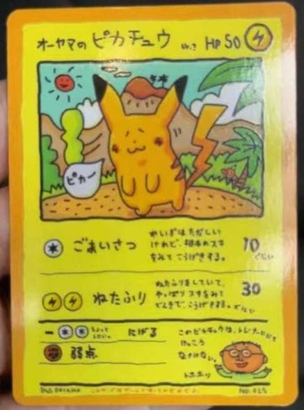 【美品】ポケモンカードゲーム　旧裏　オーヤマのピカチュウ　拡張シート第3弾　緑版