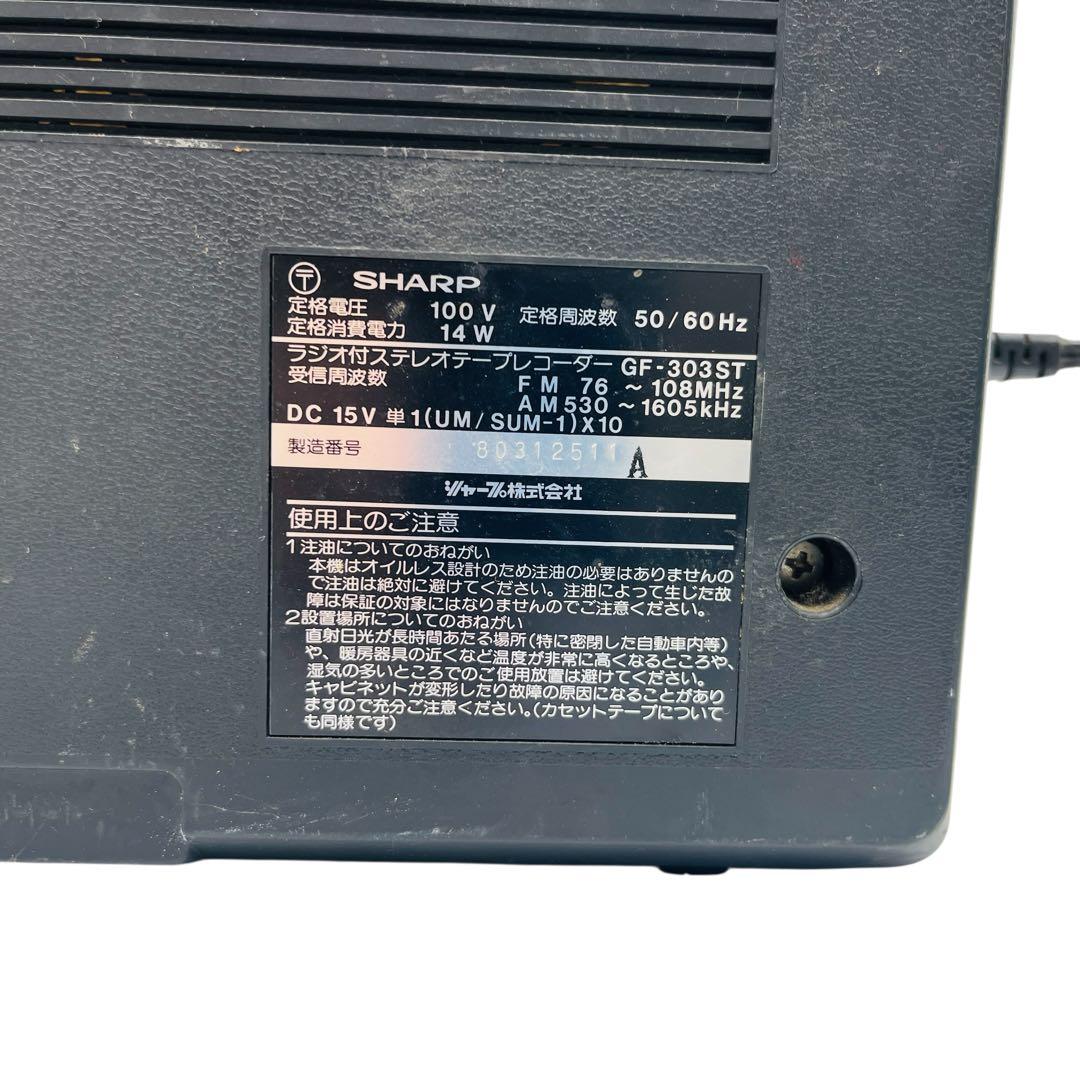 【動作品】SHARP GF-303ST ラジカセ 中古品