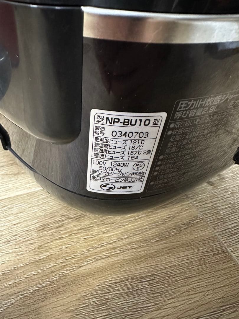 象印 圧力IH極め炊き 豪熱羽釜5.5合炊き NP-BU10