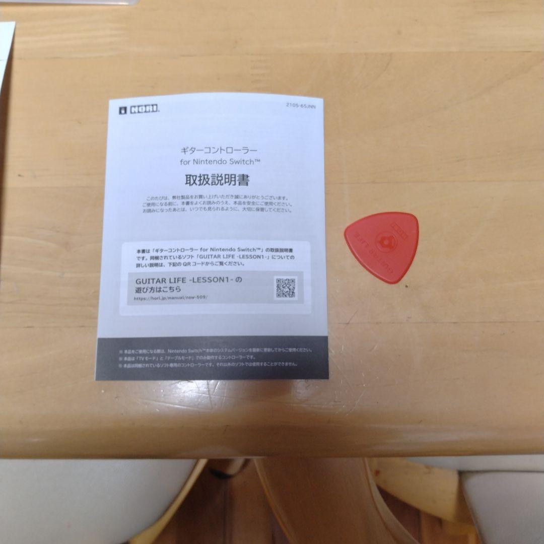 Nintendo Guitar Life Lesson 1 ギターコントローラー