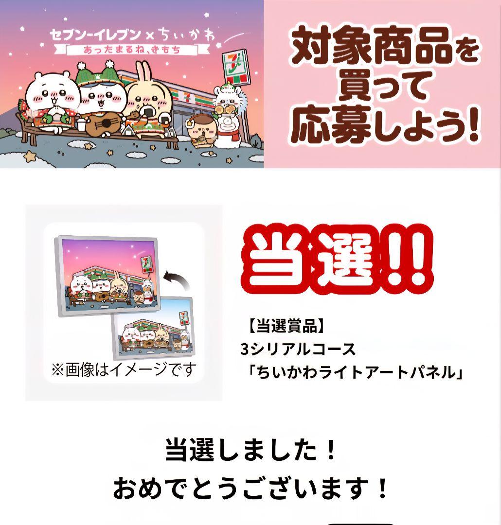 ちいかわ　セブンイレブン　ライトアートパネル