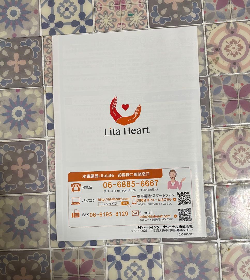 Lita Life 水素風呂 水素生成器 ver2 1台売　新品未使用未開封