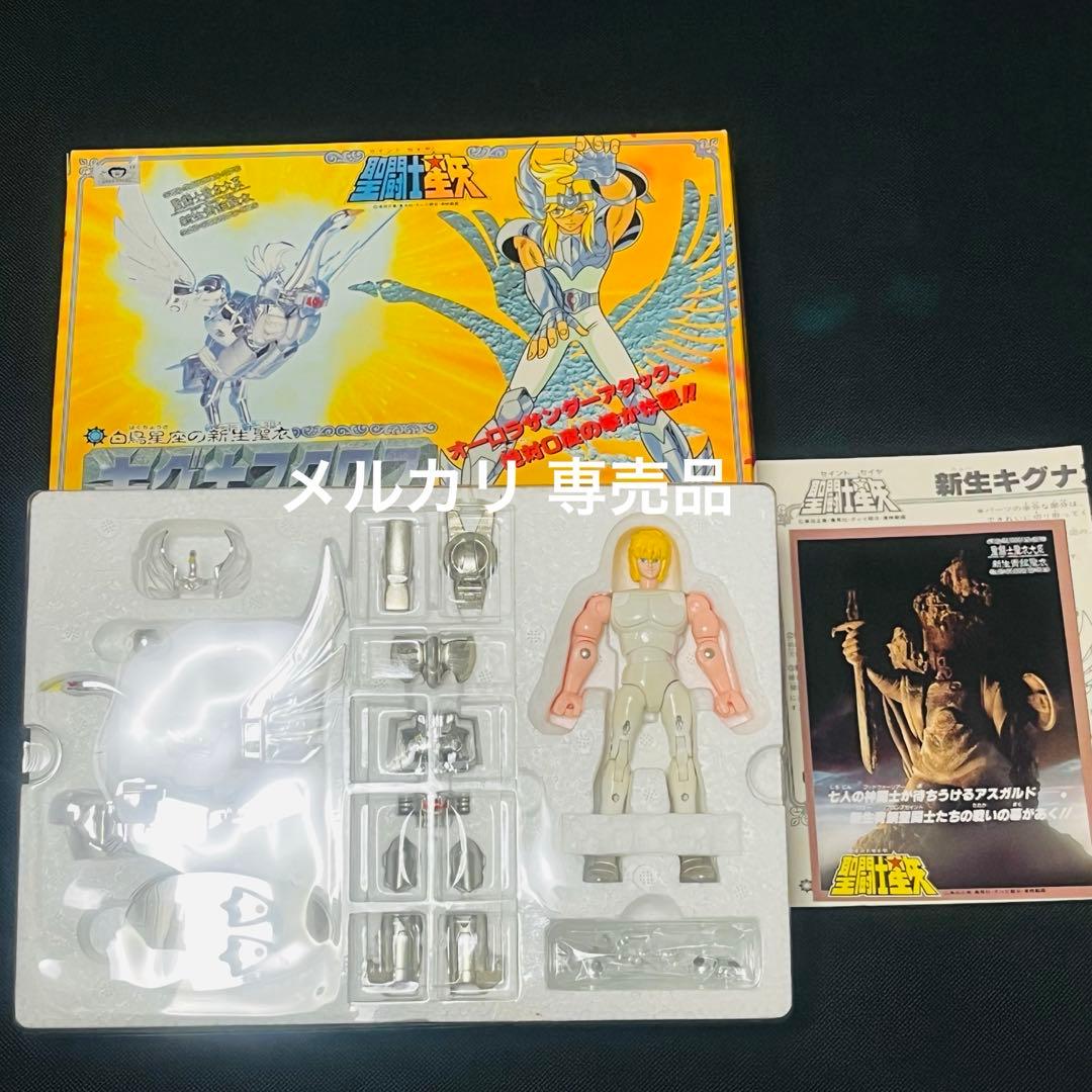 新品　聖闘士星矢　聖衣大系　新生キグナスクロス