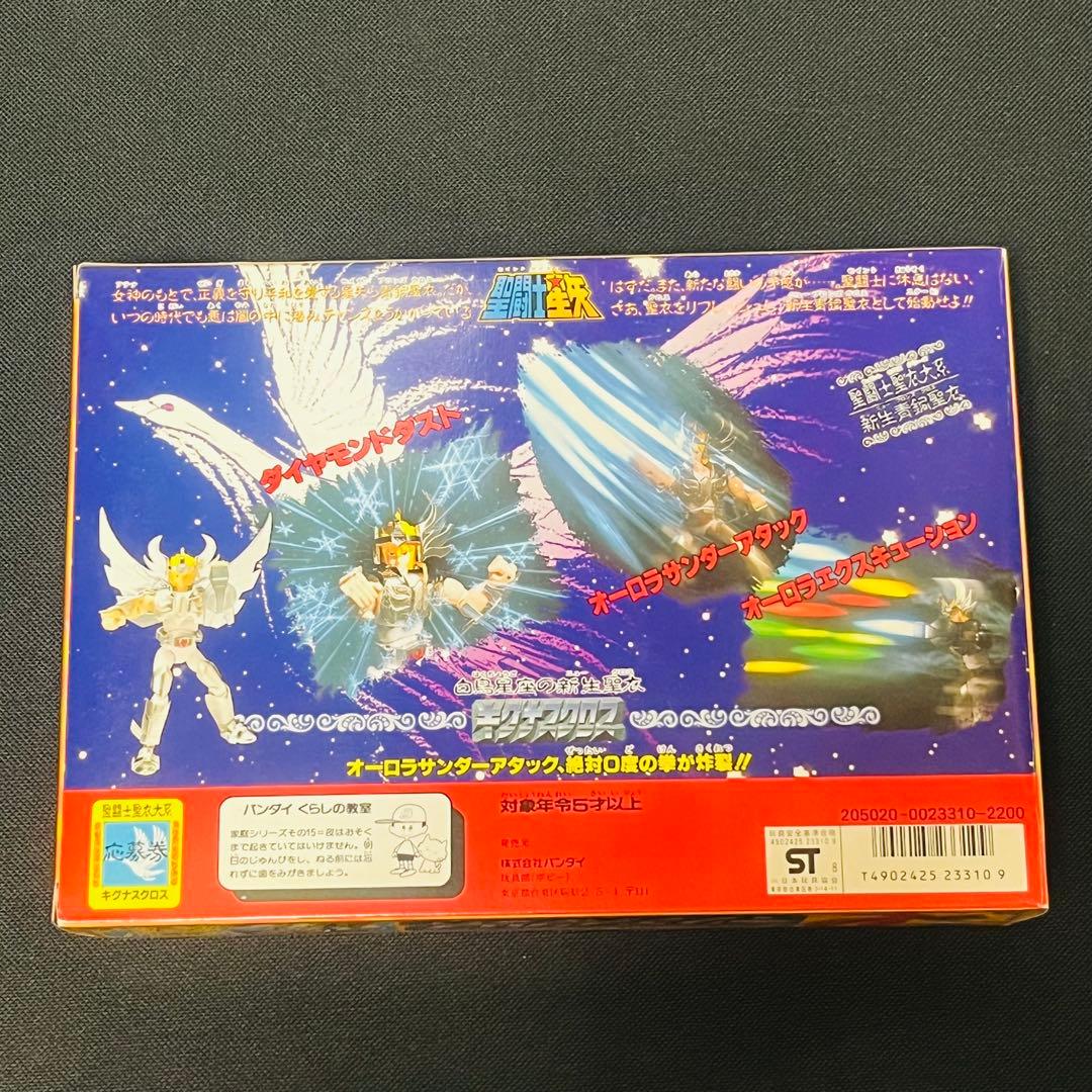 新品　聖闘士星矢　聖衣大系　新生キグナスクロス
