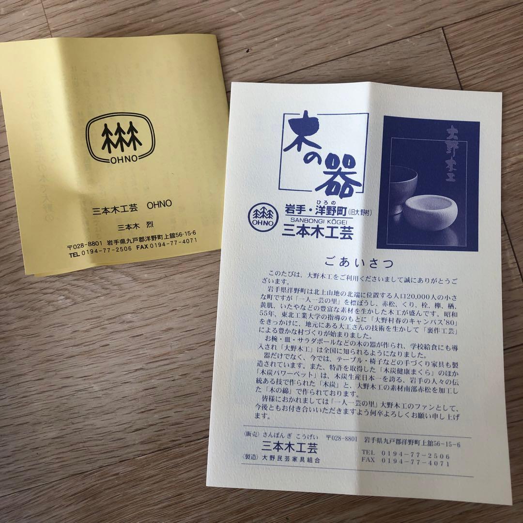 孫の手　三本木工芸　大野の里の木の器　山桜