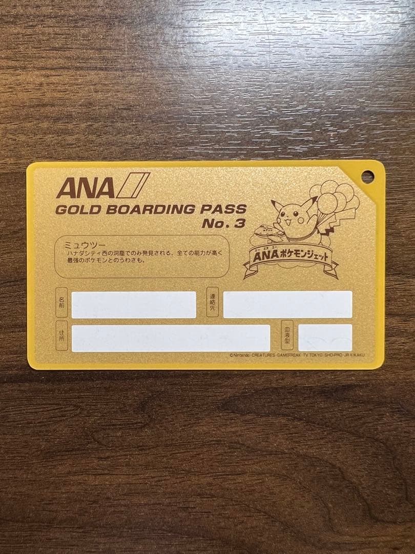 ポケモン非売品「未開封」※初代ポケカANAジェット就航記念ゴールドパスα
