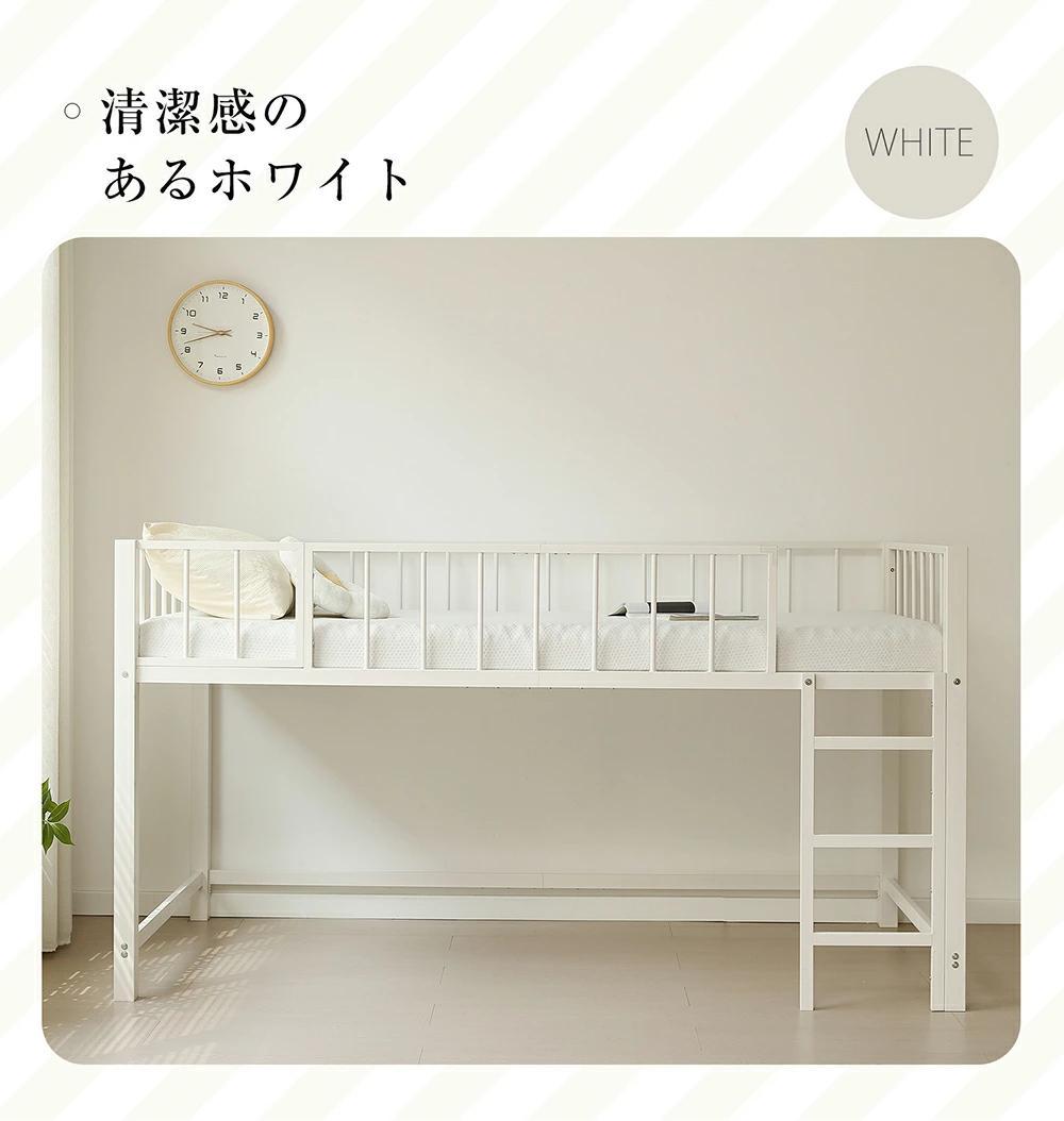 スチール製ロフトベッド【S・シングル】ロータイプ 左右入れ替え WHITE