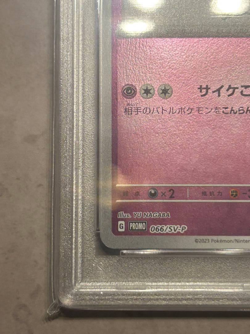 エーフィ SV-P PSA10