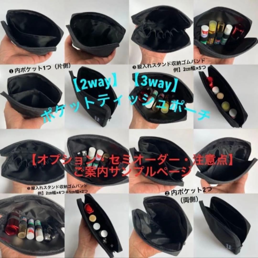製作風景 【2way】【3way】ポケットティッシュケース➕ファスナーポーチ 黒