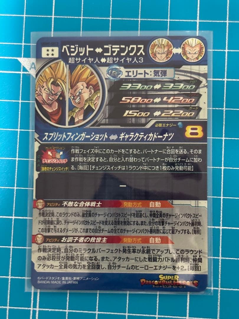 スーパードラゴンボールヒーローズ da sec セット