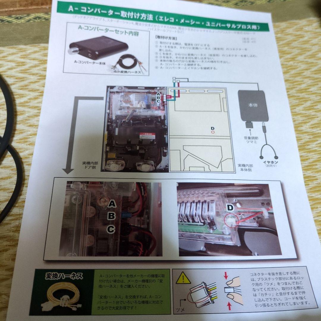 aコンバータ 4ch ハーネス付き