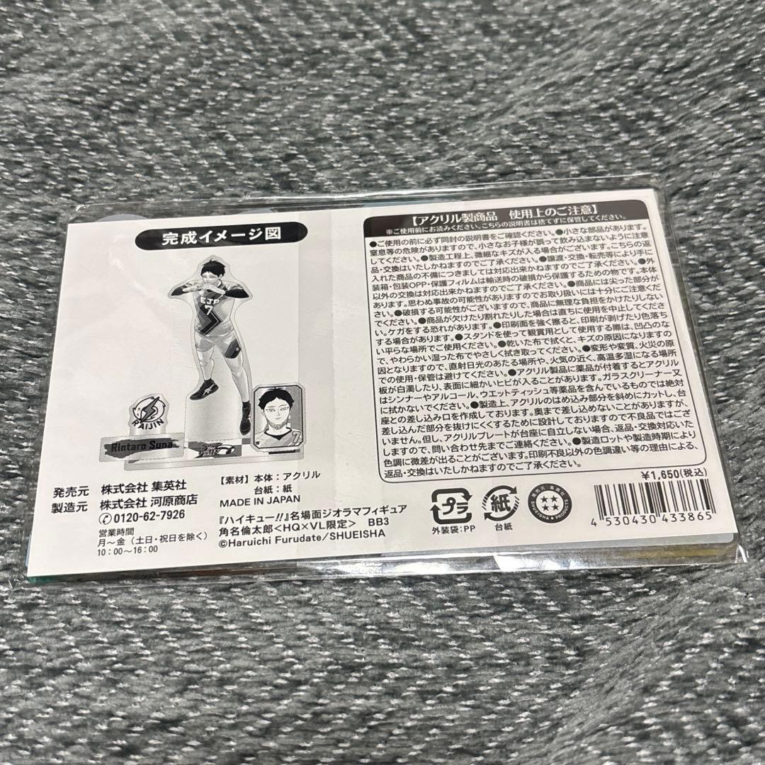 角名倫太郎 ハイキュー　Vリーグ　名場面ジオラマフィギュア　アクリルスタンド