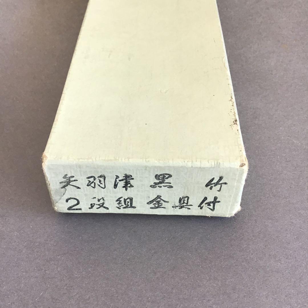 K茶道具　掛軸掛け　矢羽津(矢筈)　黒竹　2段組み　金具付　紙箱　S1049KK