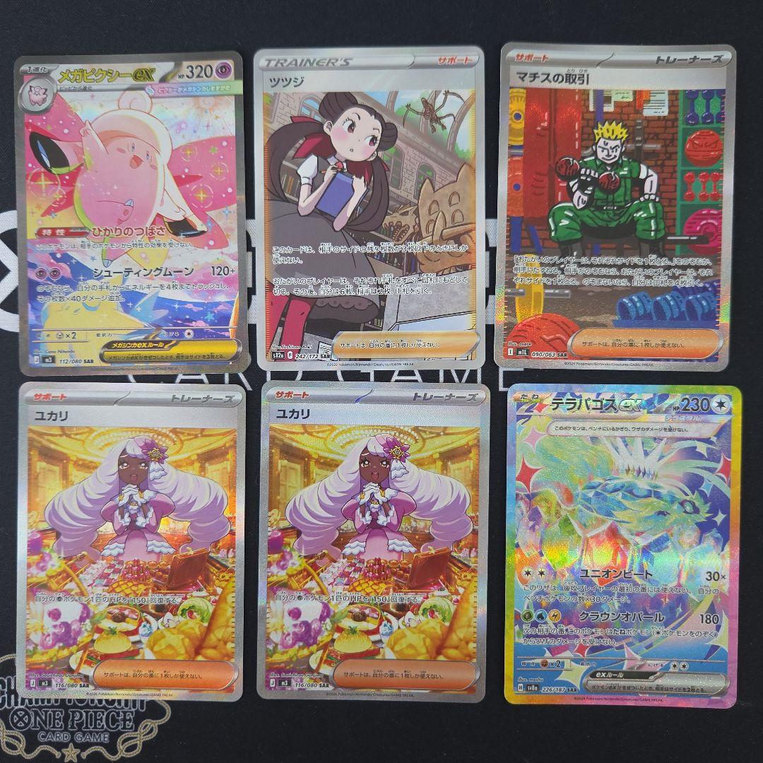 文*)様 ポケモンカード　AR・SR・MA・SAR　まとめ