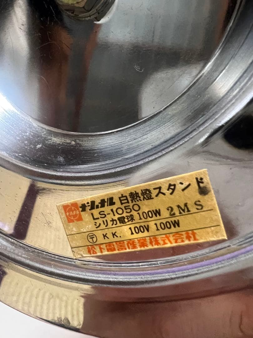 幻の完動品 ナショナル フロアランプ LS-1050 松下電工 昭和レトロ 美品