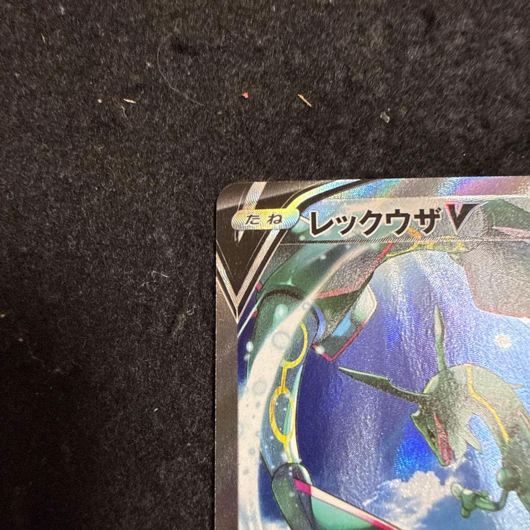 早い者勝ち！　ポケモンカード　レックウザv sa 蒼空ストリーム