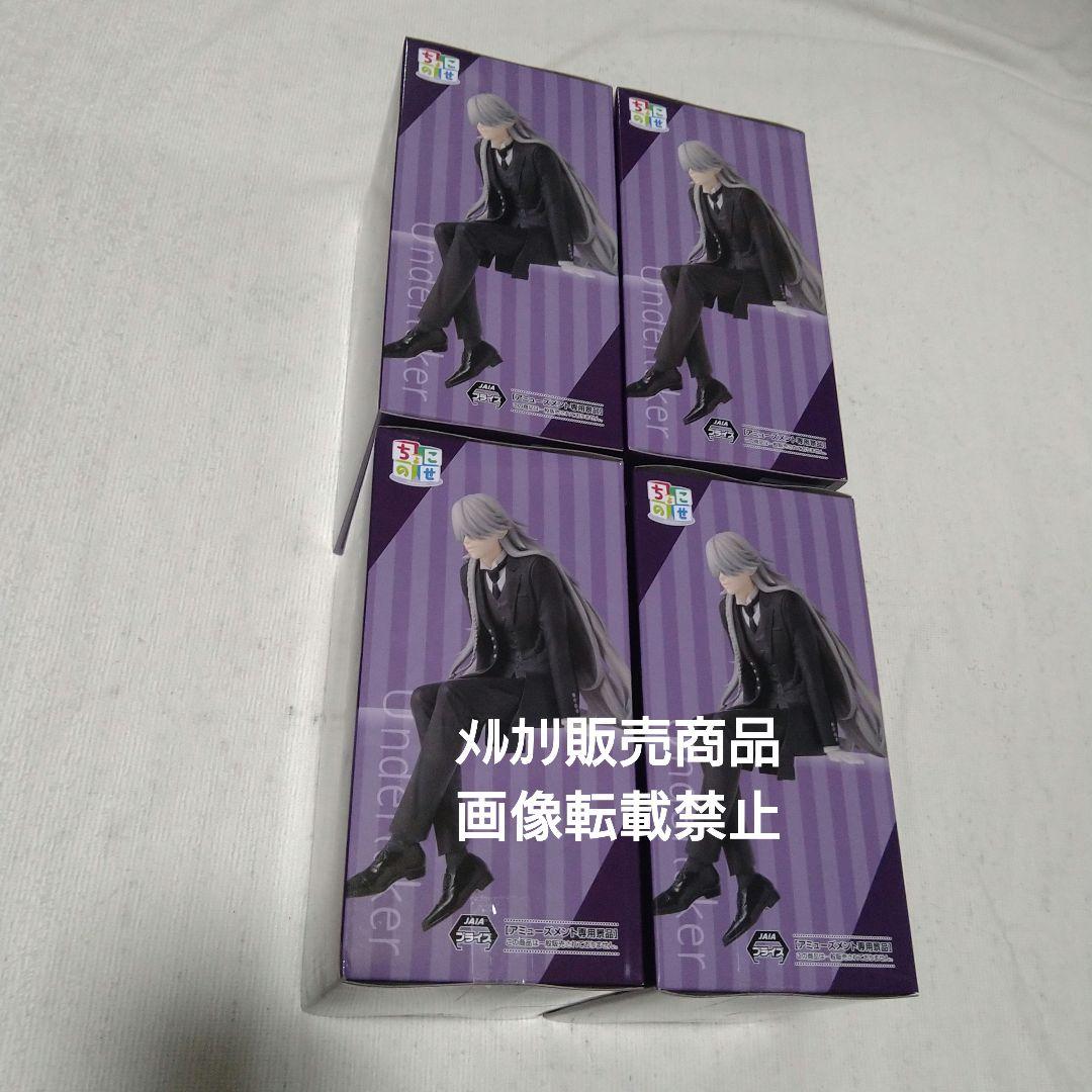 黒執事 葬儀屋 アンダーテイカー ちょこのせ フィギュア