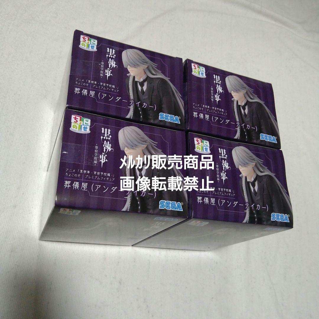 黒執事 葬儀屋 アンダーテイカー ちょこのせ フィギュア