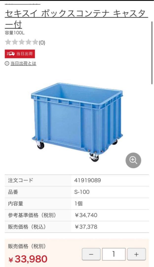 積水コンテナボックスキャスター付