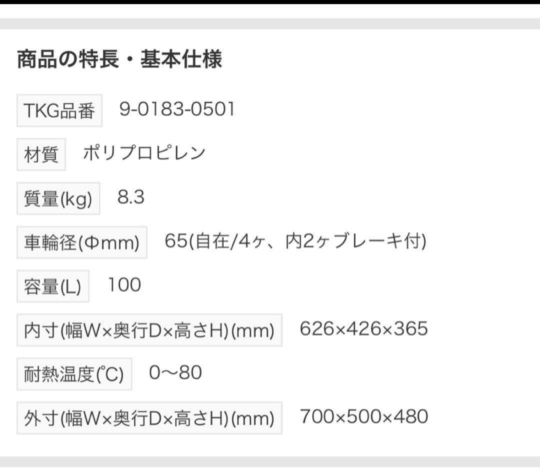 積水コンテナボックスキャスター付