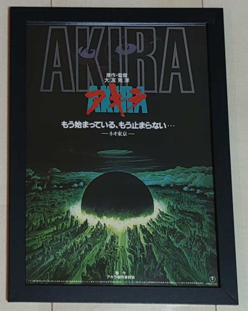 【額装】AKIRA アキラ　映画 チラシ フライヤー