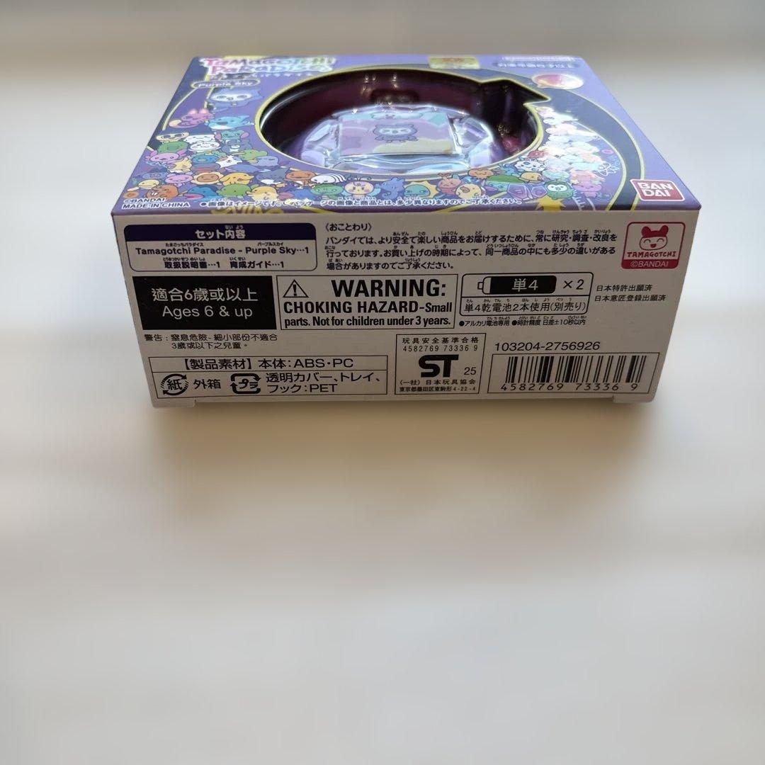 チ*ツ様 たまごっちパラダイス　パープルスカイ　新品未使用