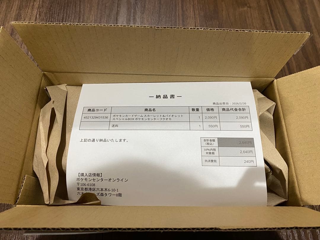 ポケモンセンター フクオカ スペシャルBOX ポケモンカードゲーム