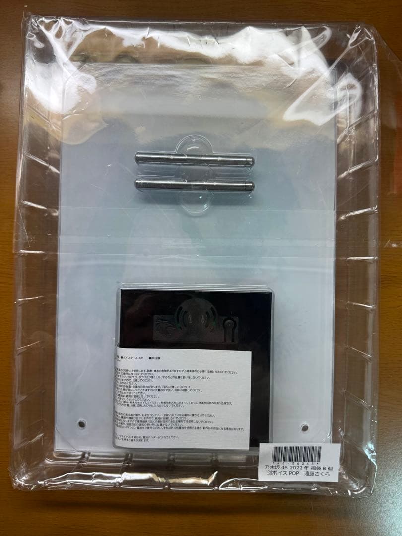 遠藤さくら 個別ボイスPOP