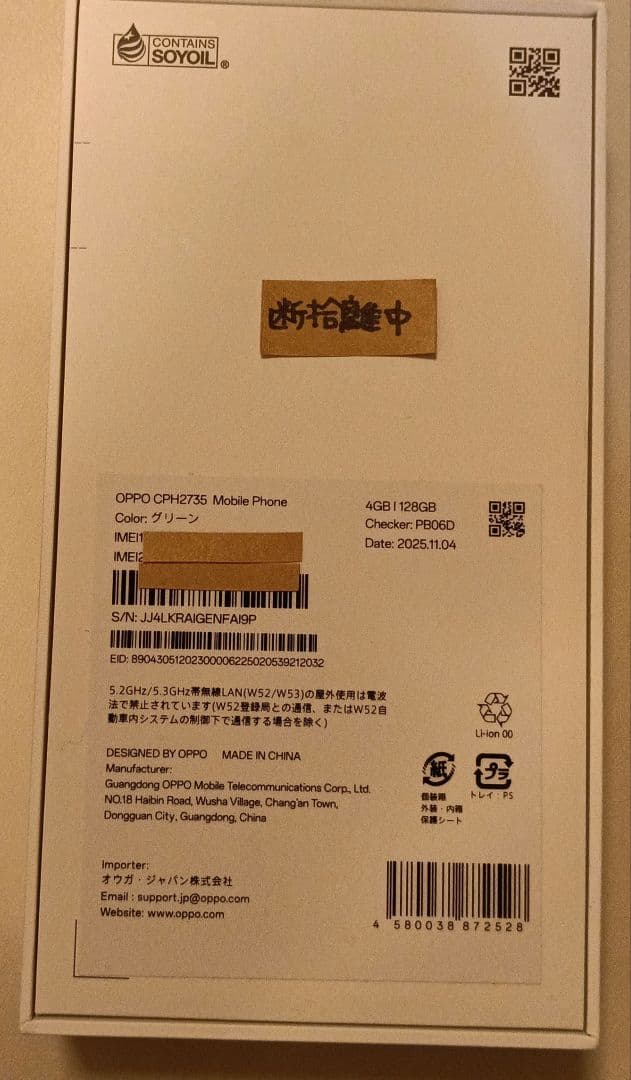 【2025年2月購入・一括】OPPO A55 5G グリーン（箱・付属品完備）