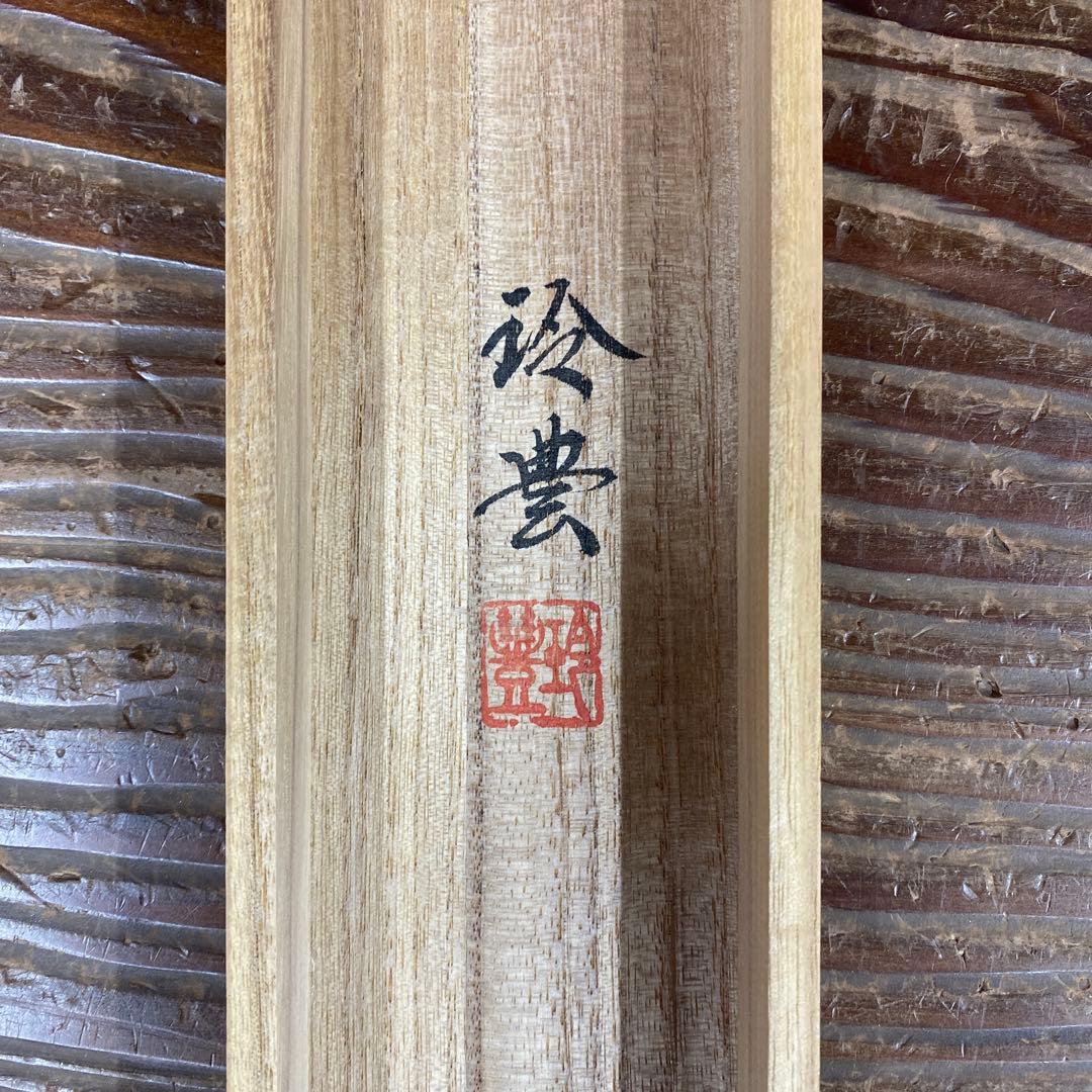 美品 掛け軸 今井玲豊作 開運金龍図 共箱 美術年鑑掲載 干支 厄除け