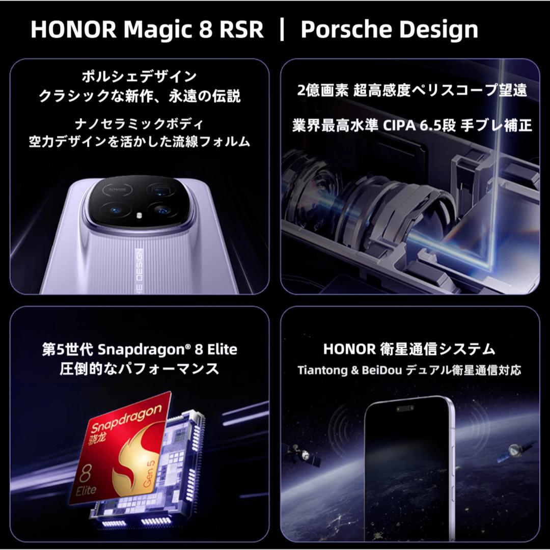 【新品未開封】HONOR Magic 8 RSR 16GB/512GB 中国版