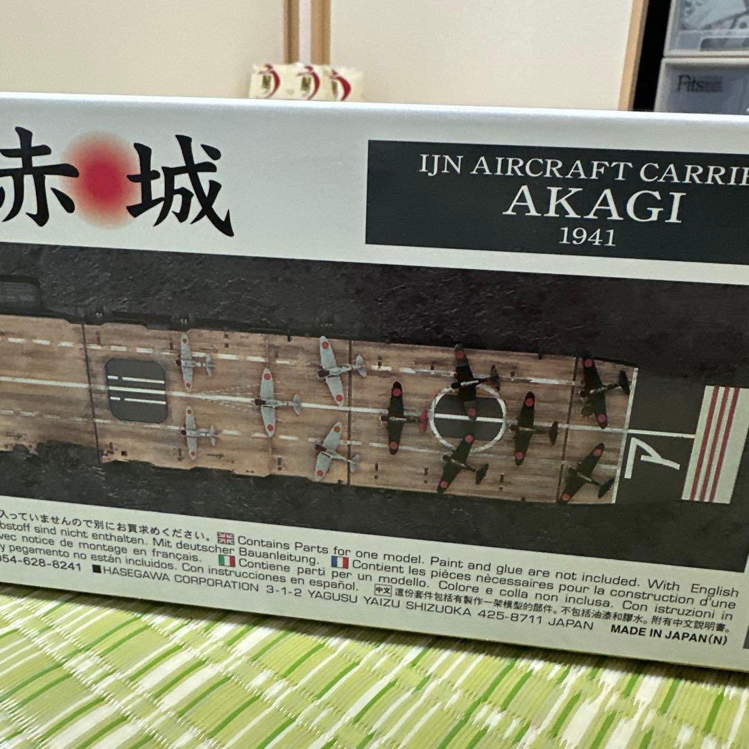 1/350 日本海軍　航空母艦　赤城