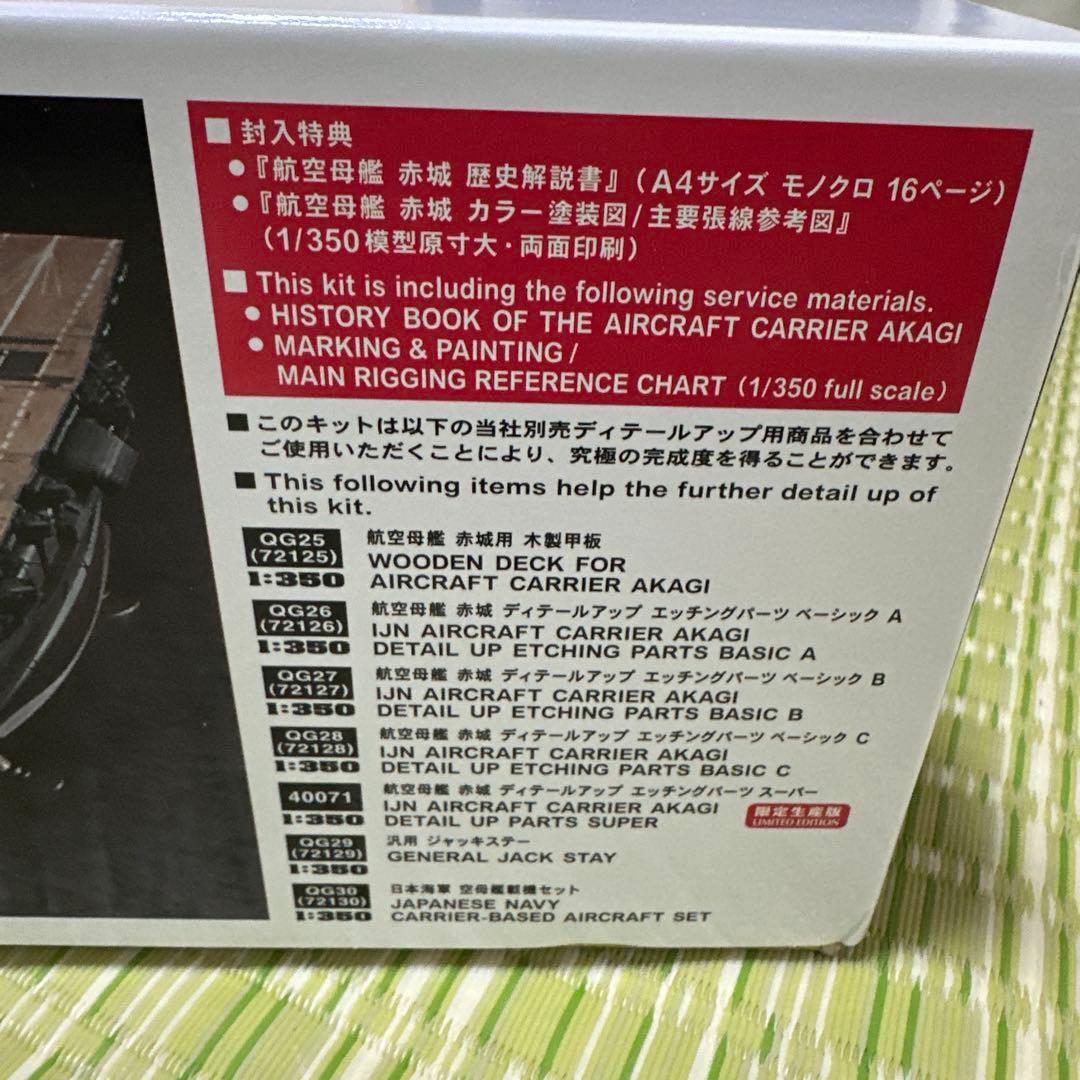 1/350 日本海軍　航空母艦　赤城