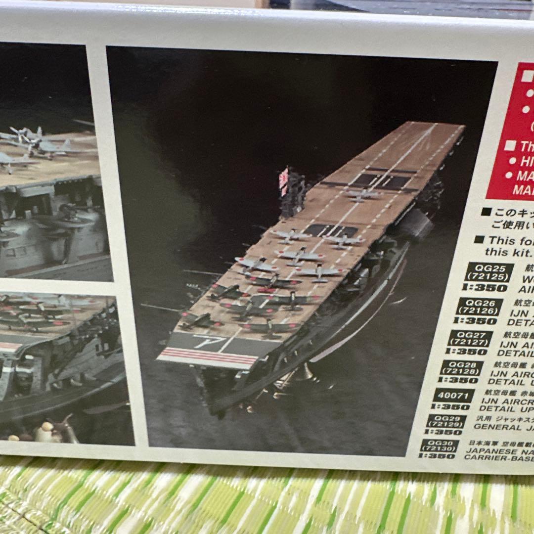1/350 日本海軍　航空母艦　赤城